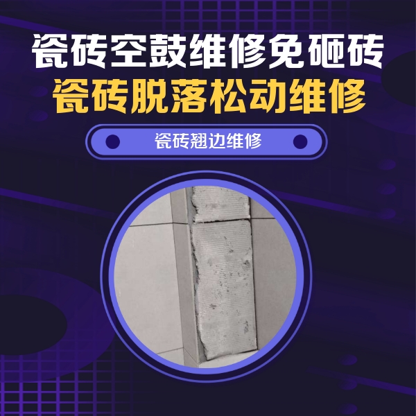 大石桥瓷砖空鼓维修公司分享主卧的瓷砖空鼓维修方法