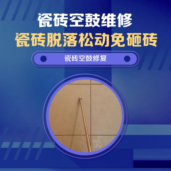 大石桥瓷砖空鼓维修公司分享如何判断瓷砖空鼓的面积？