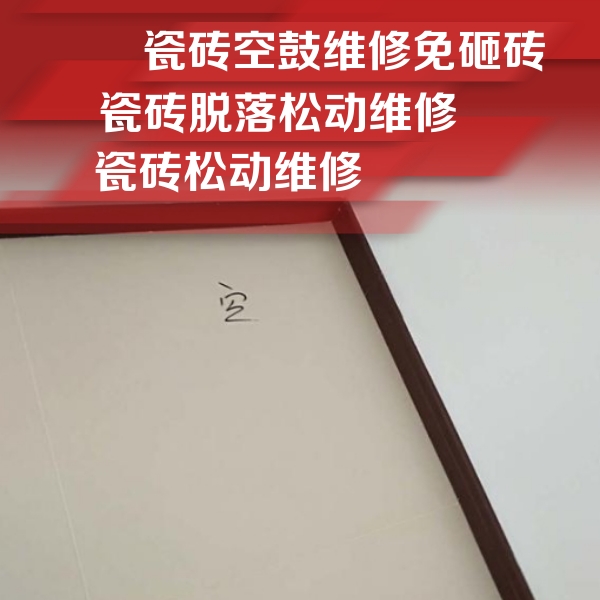 大石桥瓷砖空鼓维修公司分享卫生间墙面瓷砖空鼓