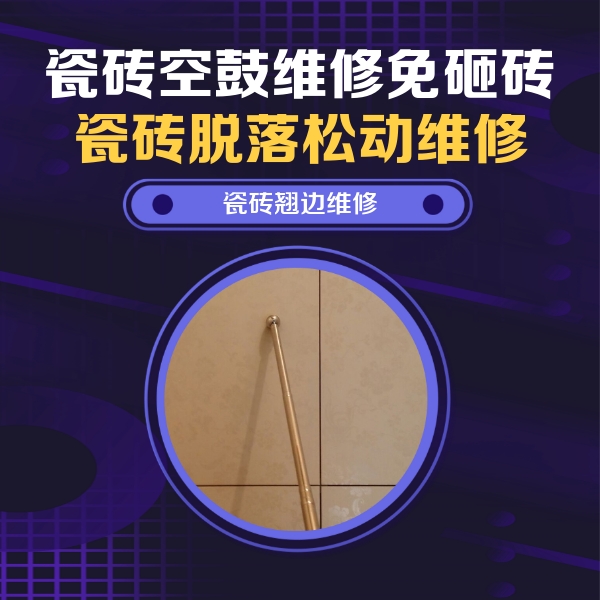 大石桥瓷砖空鼓维修公司分享瓷砖胶的施工厚度对瓷砖空鼓有哪些影响