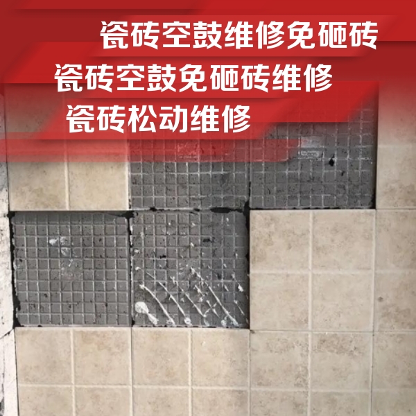 大石桥瓷砖空鼓维修公司分享地砖空鼓维修的知识